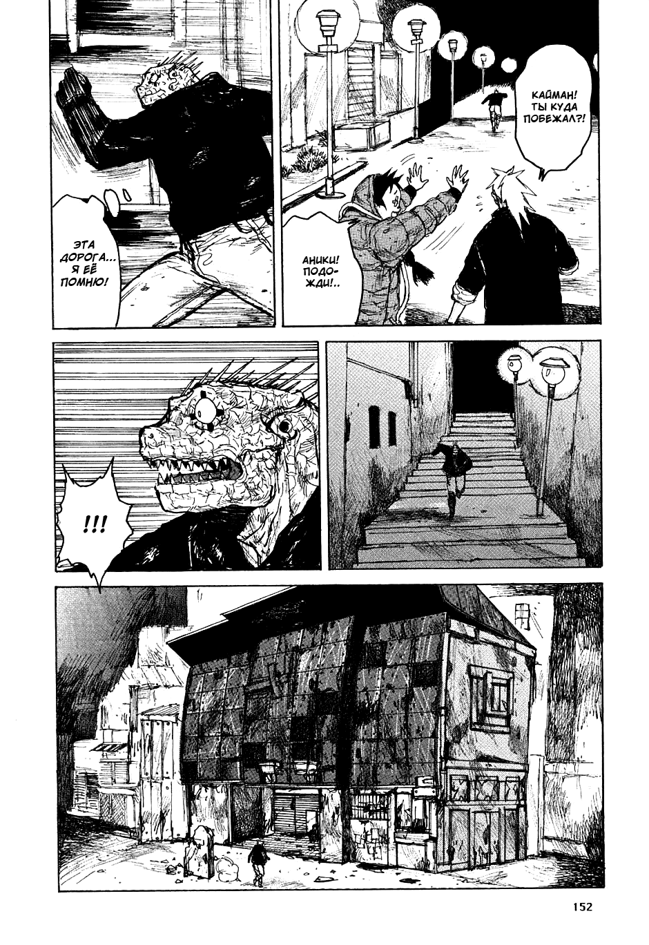 Read Dorohedoro RU Manga Online