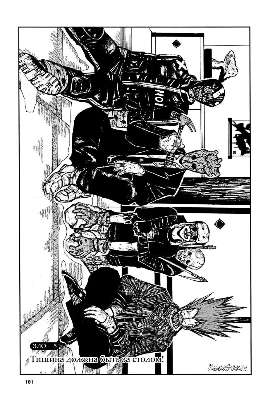 Read Dorohedoro RU Manga Online
