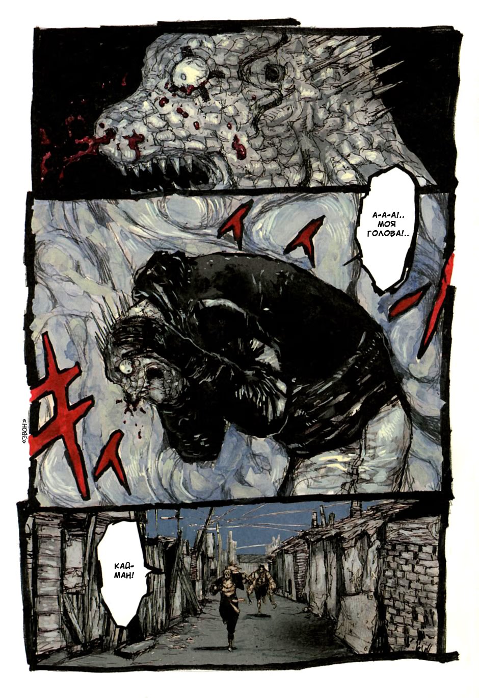 Read Dorohedoro RU Manga Online