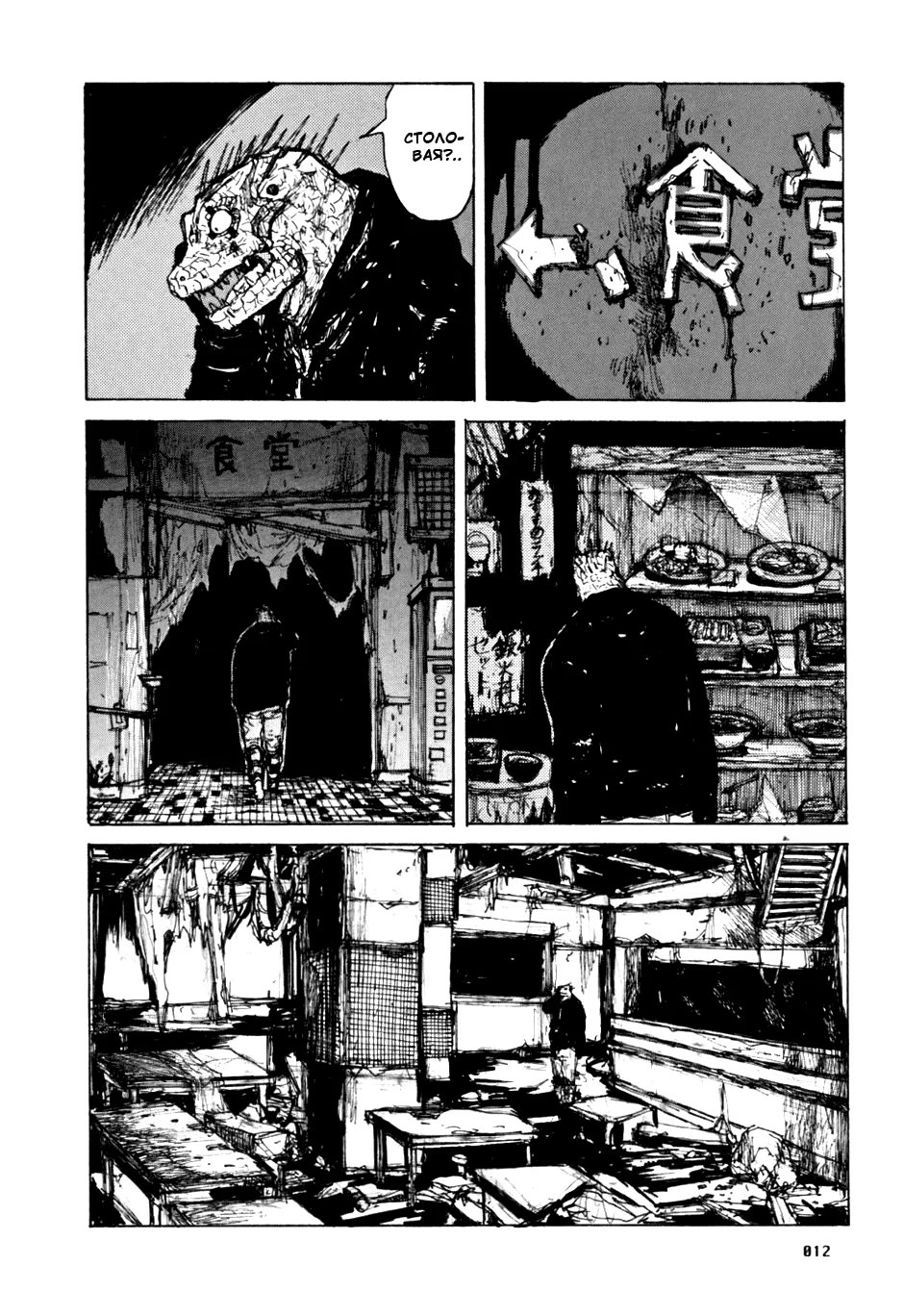 Read Dorohedoro RU Manga Online