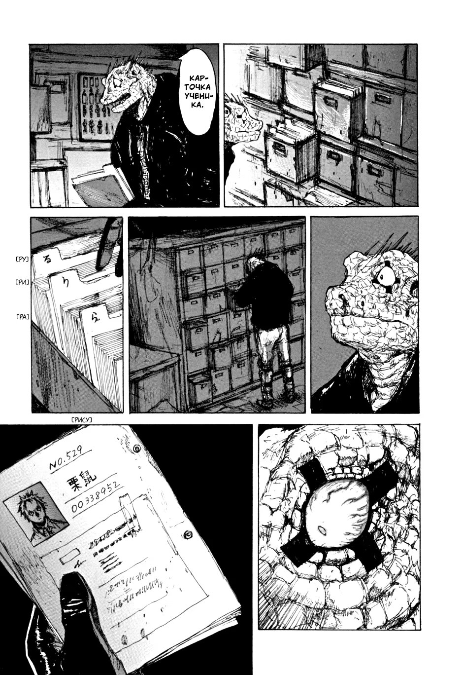 Read Dorohedoro RU Manga Online