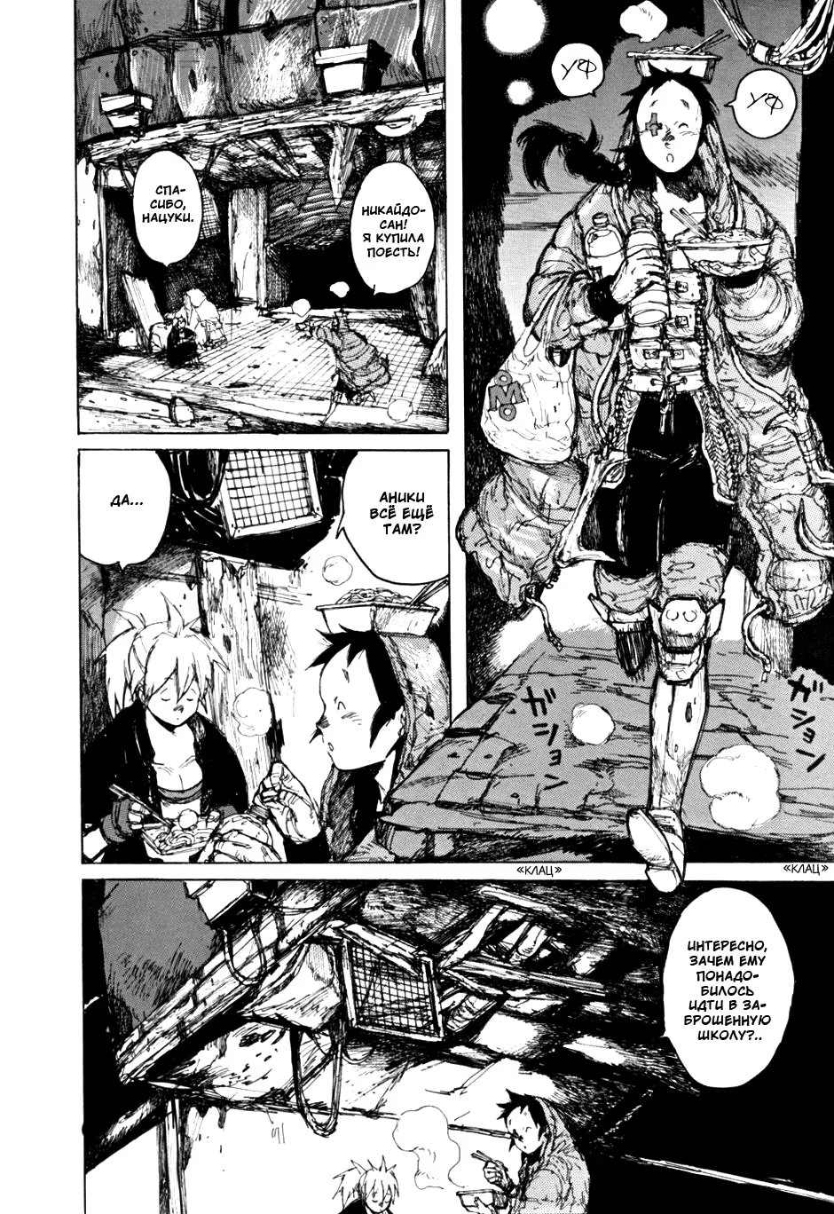 Read Dorohedoro RU Manga Online