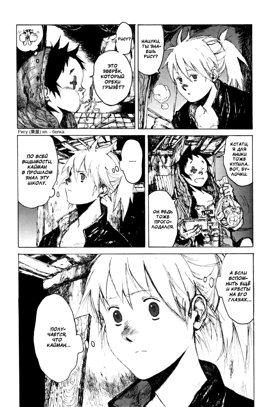 Read Dorohedoro RU Manga Online