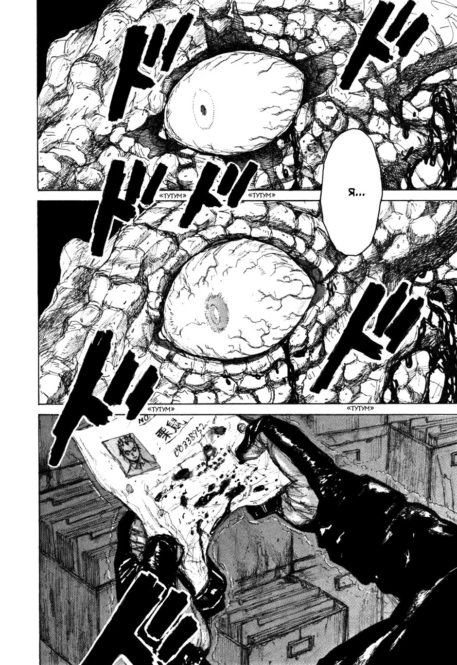 Read Dorohedoro RU Manga Online