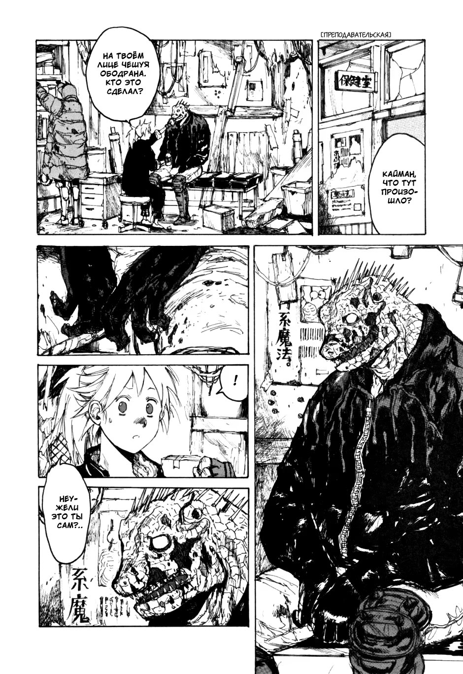 Read Dorohedoro RU Manga Online