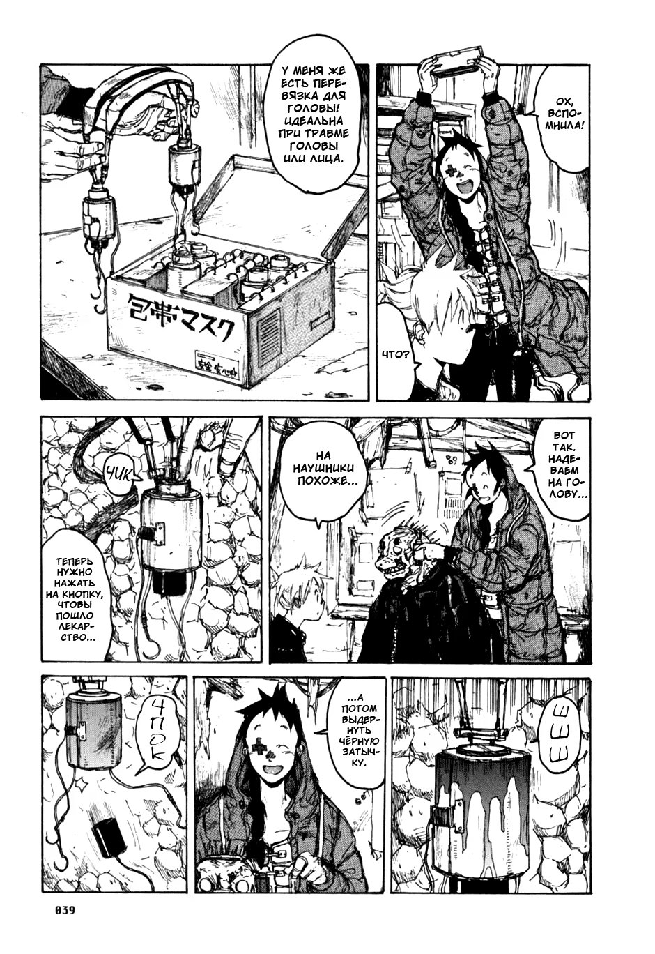 Read Dorohedoro RU Manga Online