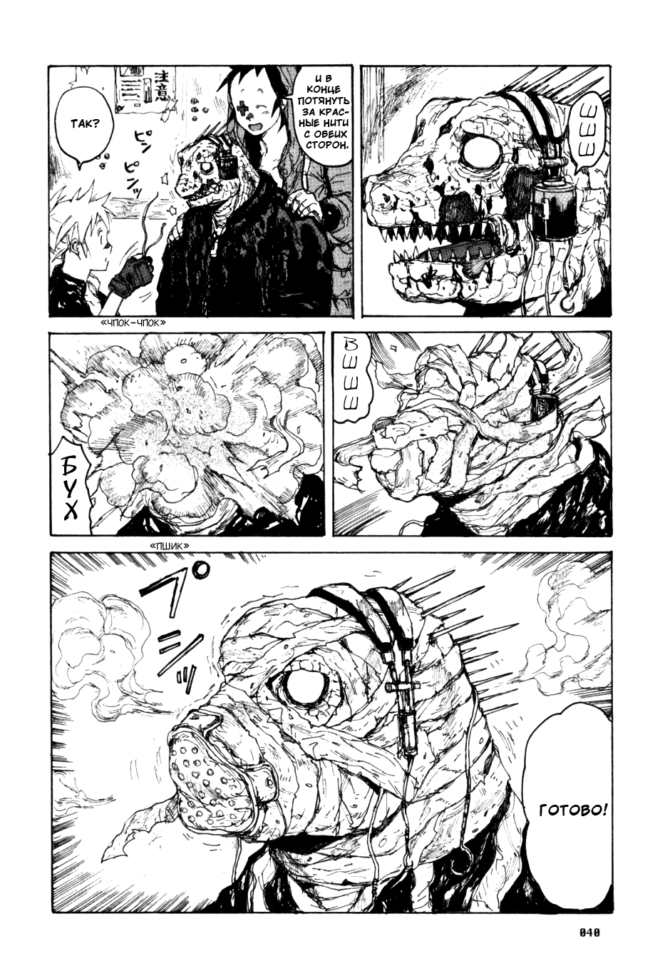Read Dorohedoro RU Manga Online