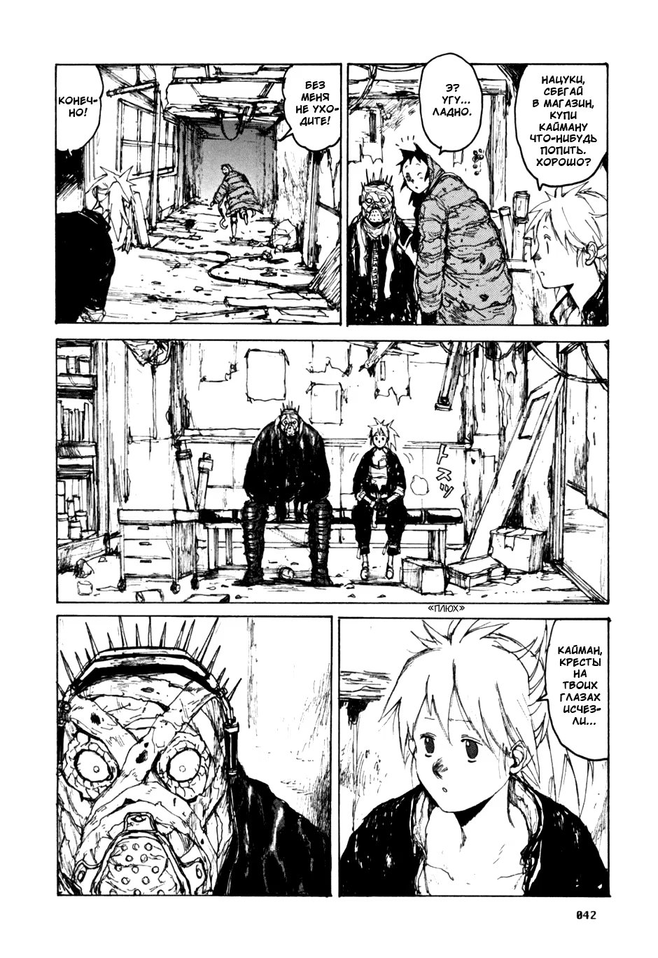 Read Dorohedoro RU Manga Online
