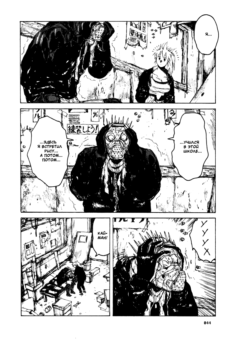 Read Dorohedoro RU Manga Online