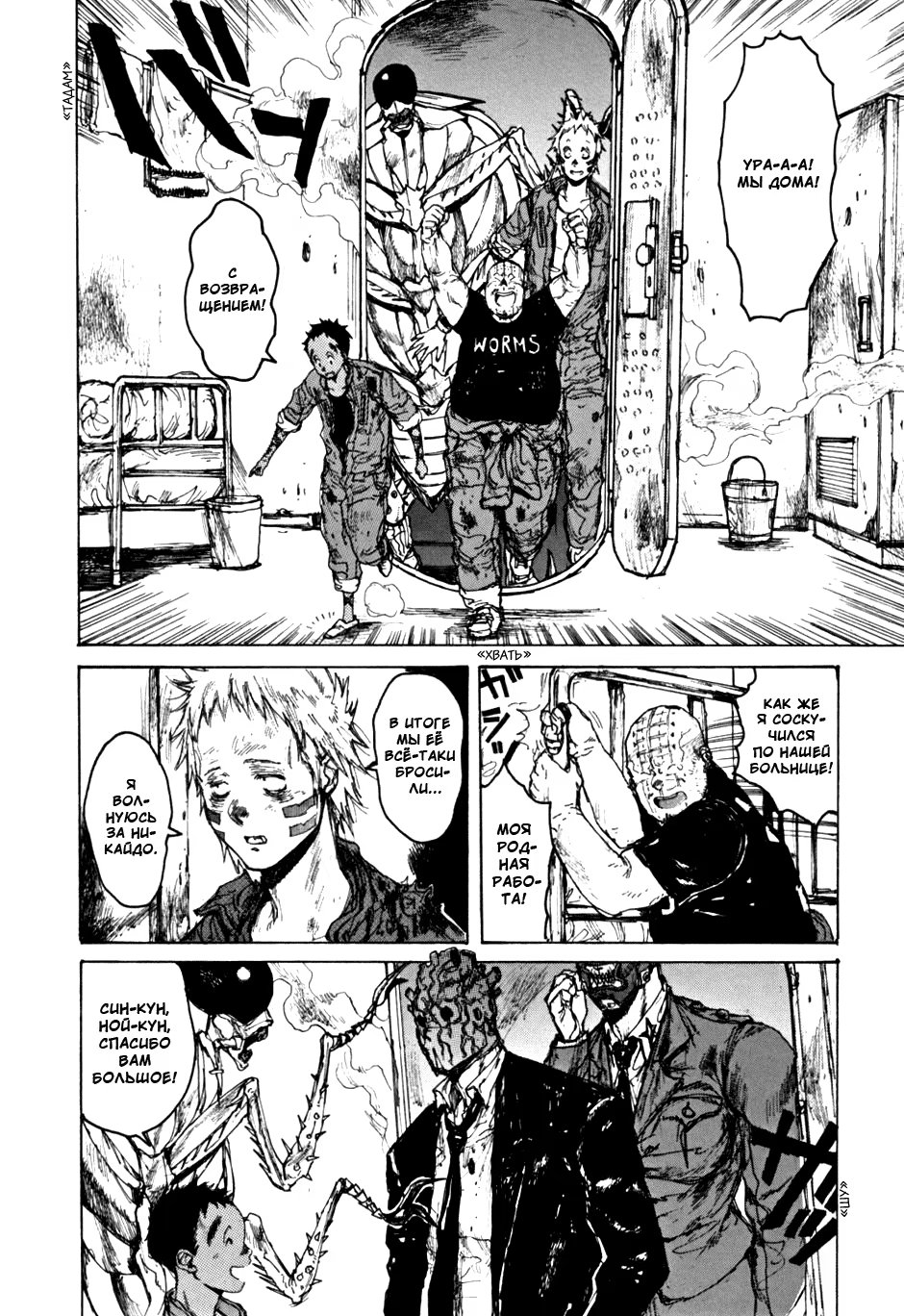 Read Dorohedoro RU Manga Online
