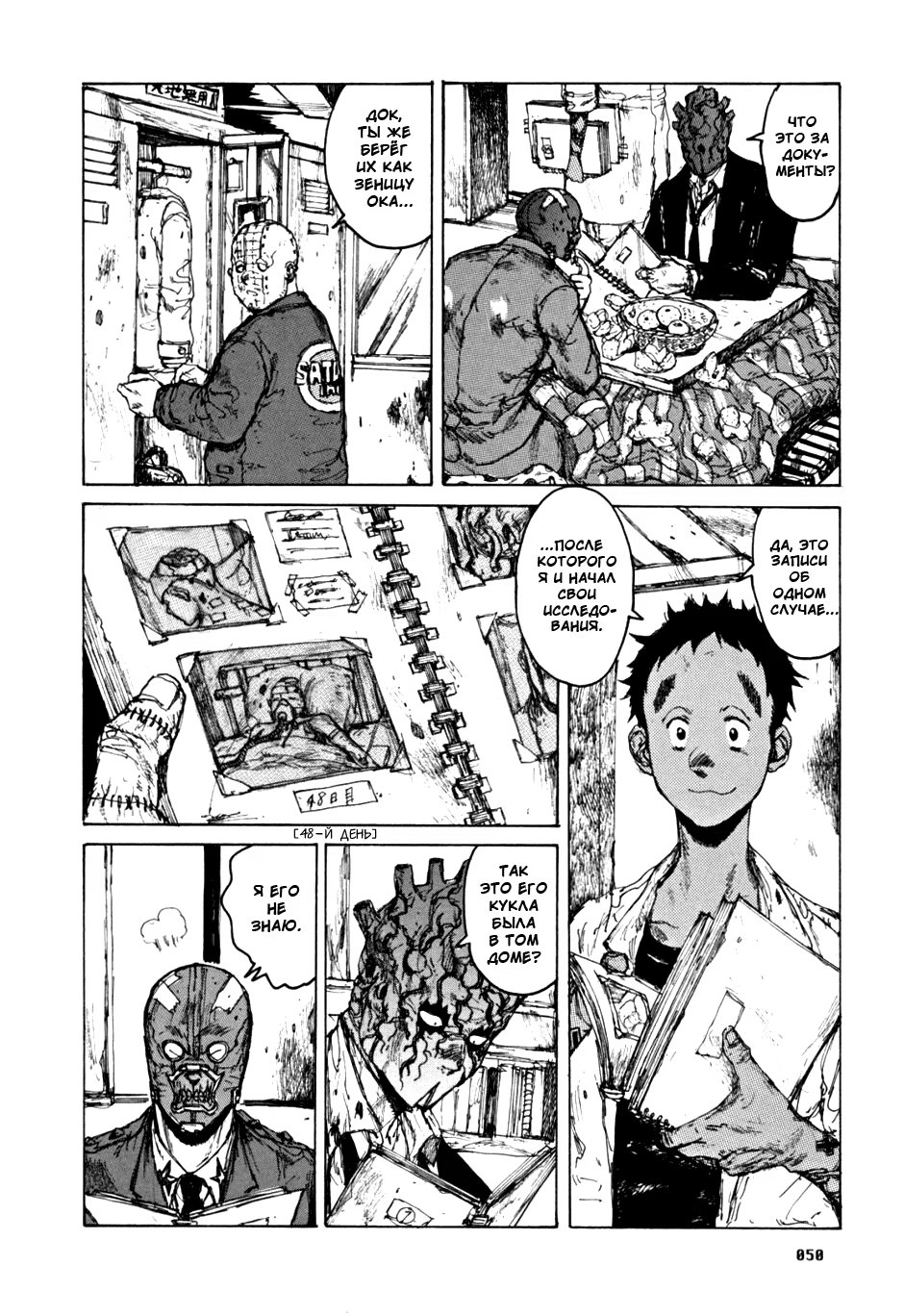 Read Dorohedoro RU Manga Online