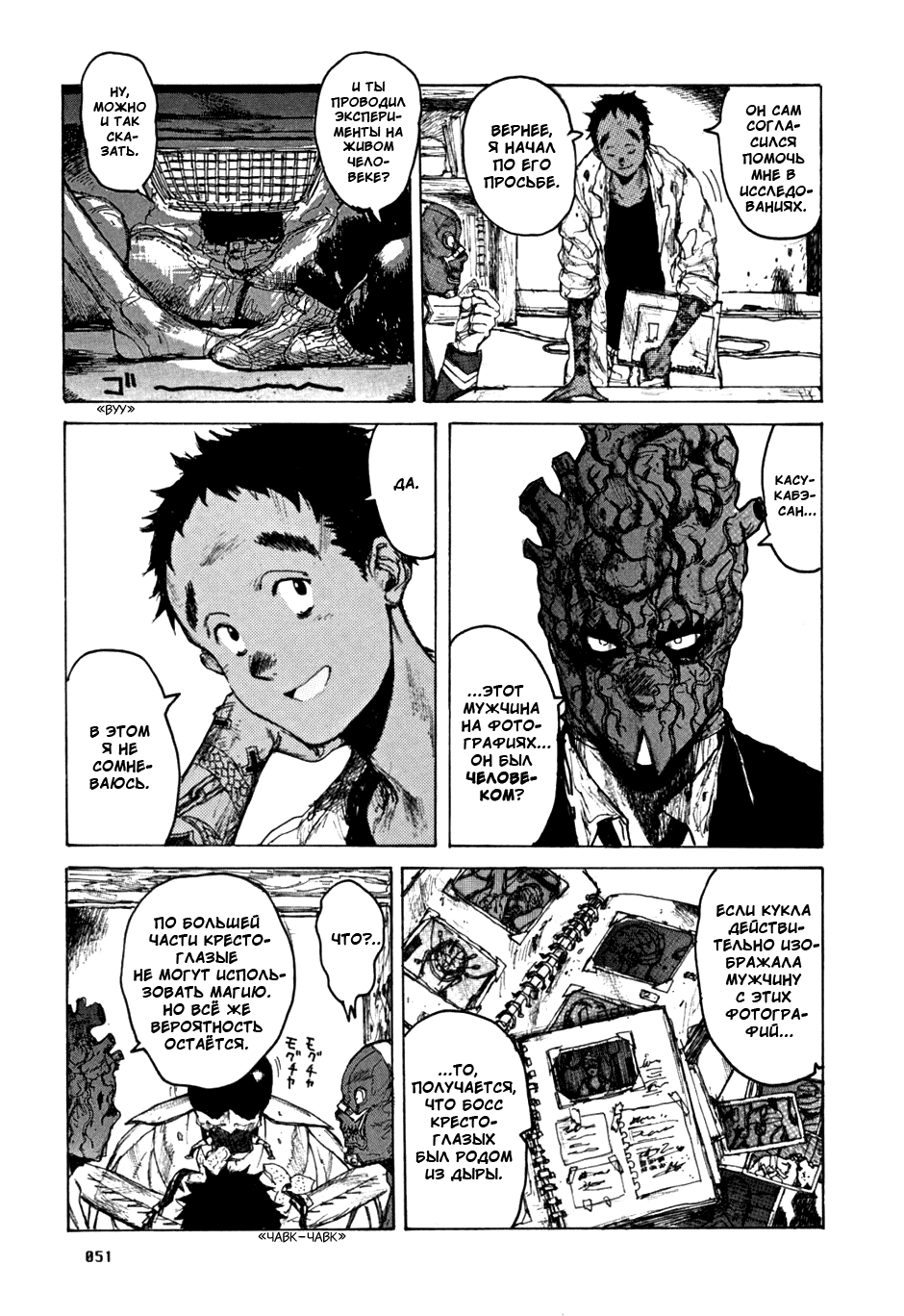 Read Dorohedoro RU Manga Online