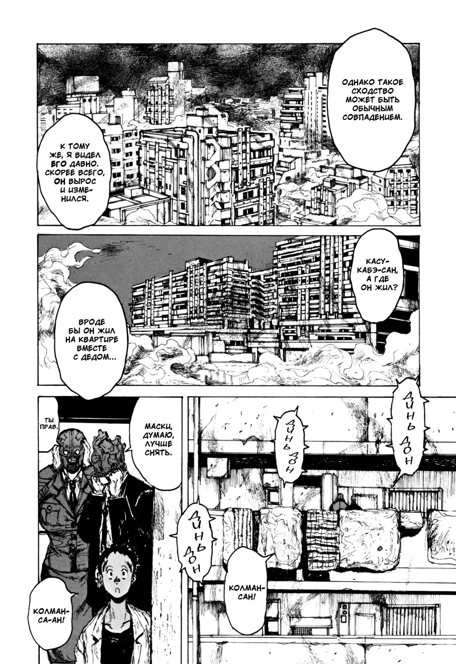 Read Dorohedoro RU Manga Online
