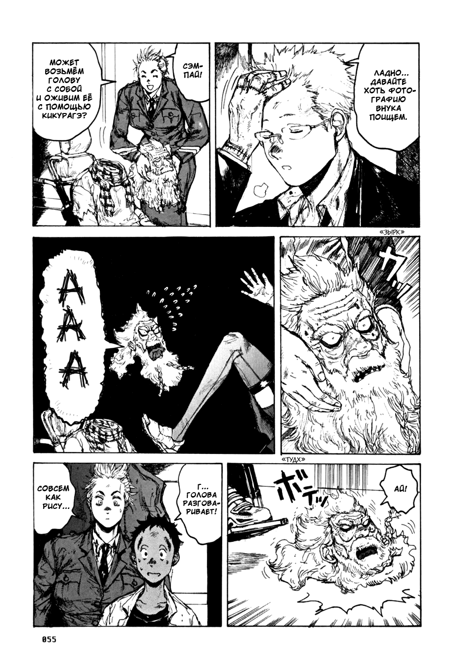 Read Dorohedoro RU Manga Online