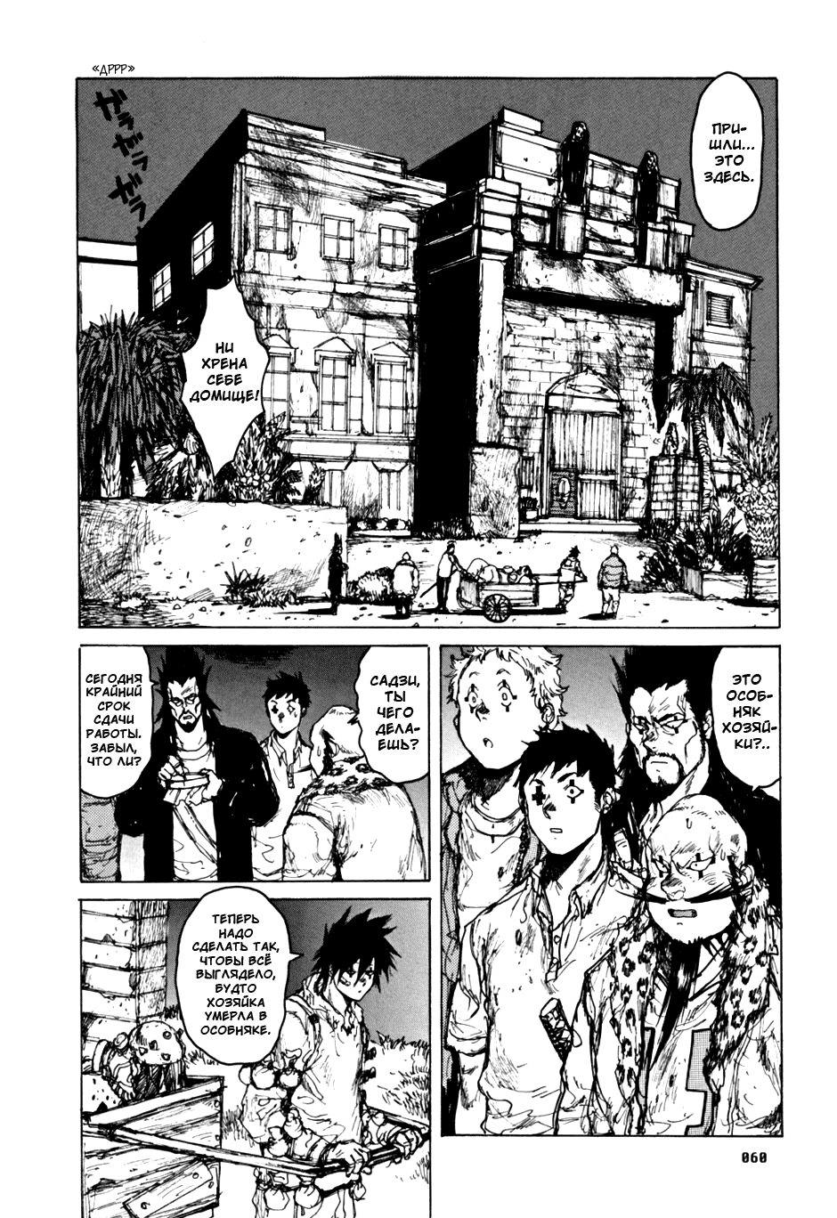 Read Dorohedoro RU Manga Online