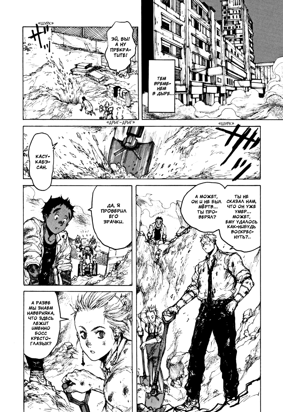 Read Dorohedoro RU Manga Online
