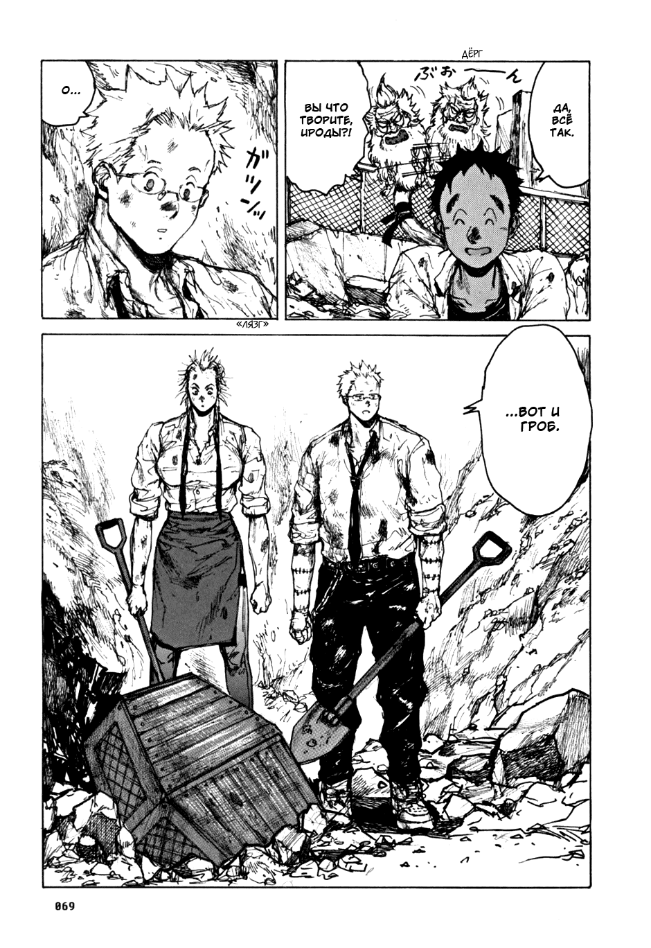 Read Dorohedoro RU Manga Online