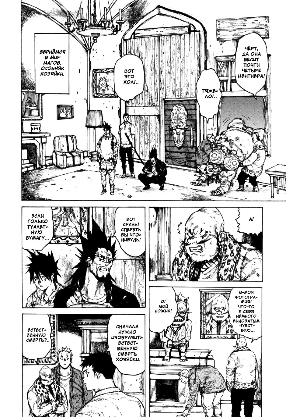 Read Dorohedoro RU Manga Online