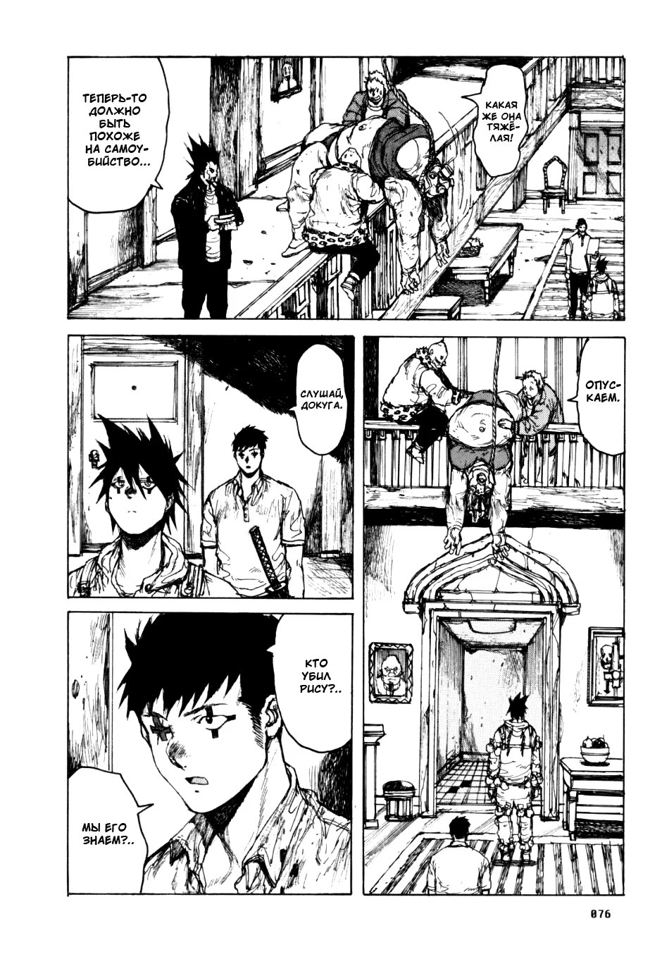 Read Dorohedoro RU Manga Online