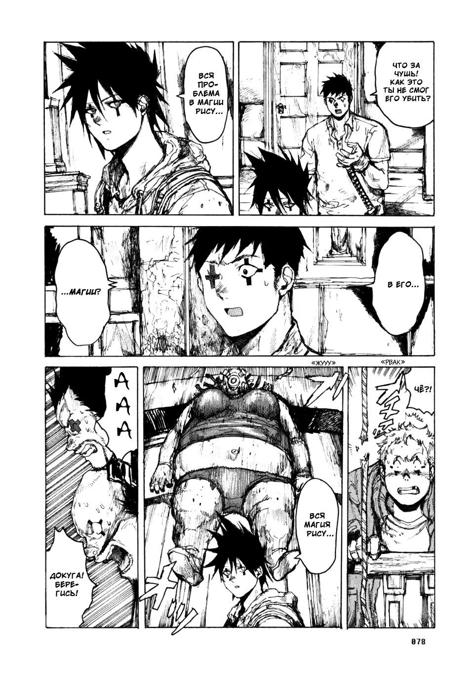 Read Dorohedoro RU Manga Online