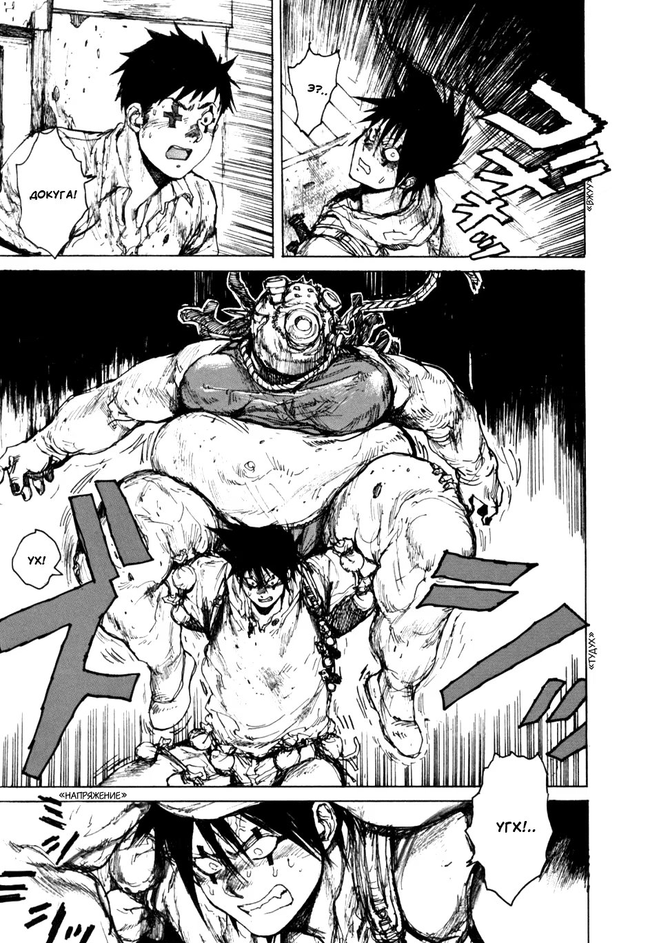 Read Dorohedoro RU Manga Online