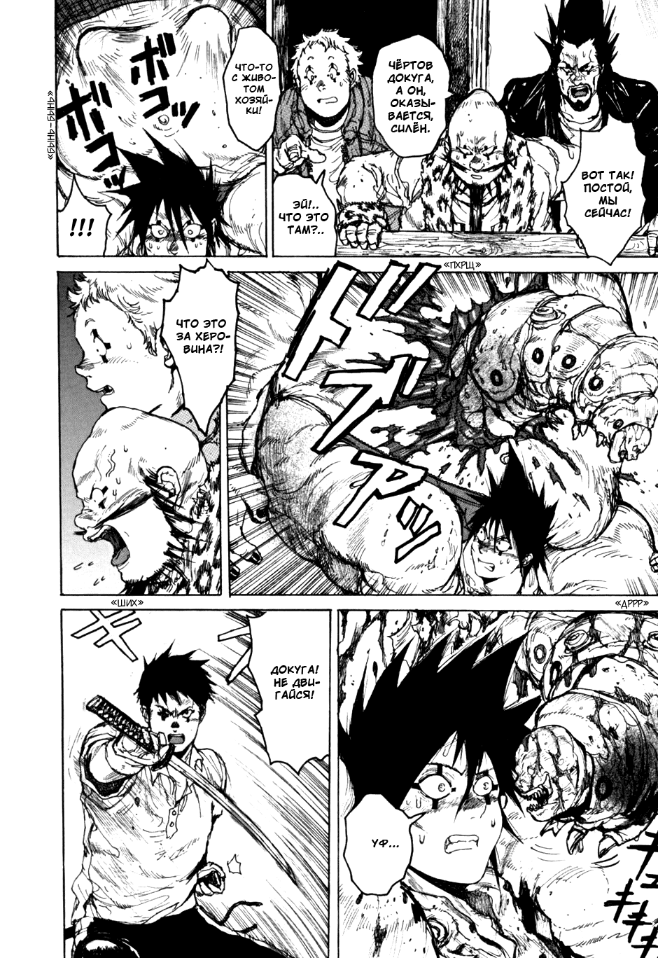 Read Dorohedoro RU Manga Online