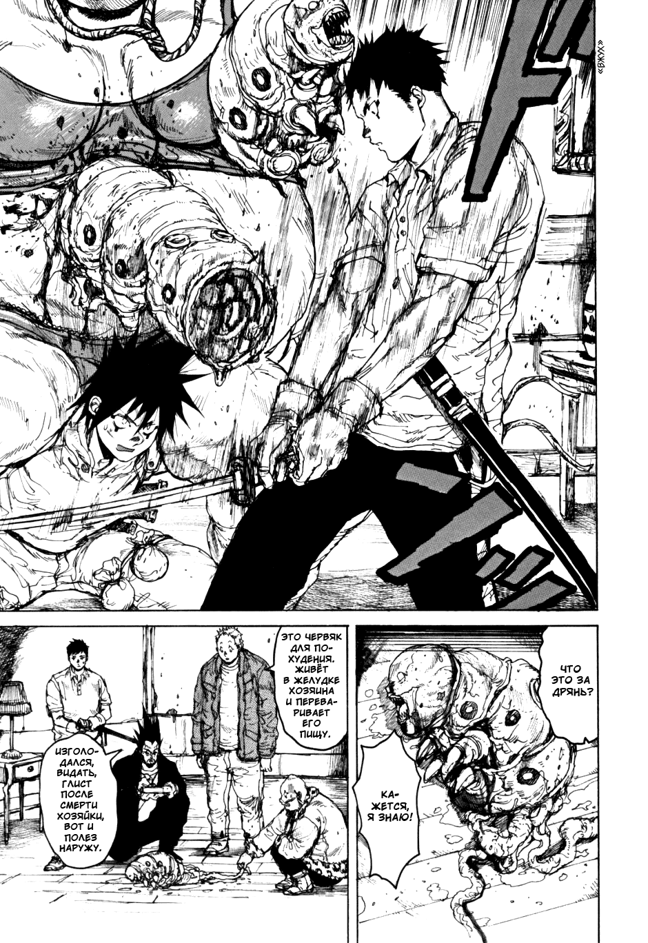 Read Dorohedoro RU Manga Online
