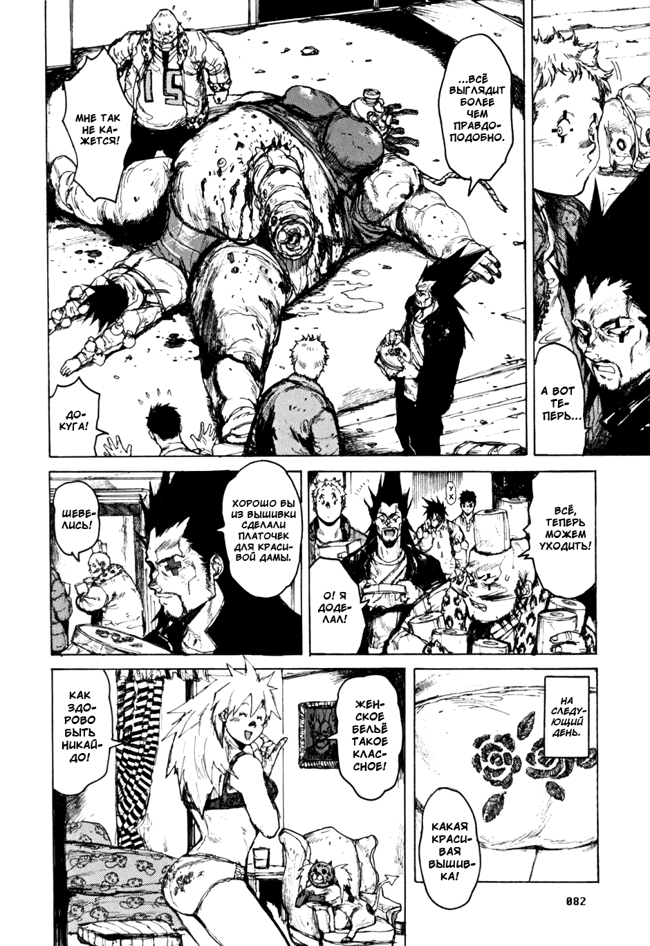 Read Dorohedoro RU Manga Online