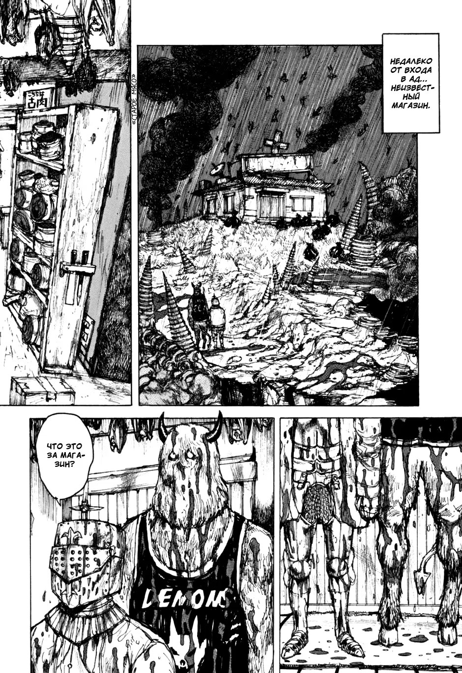 Read Dorohedoro RU Manga Online