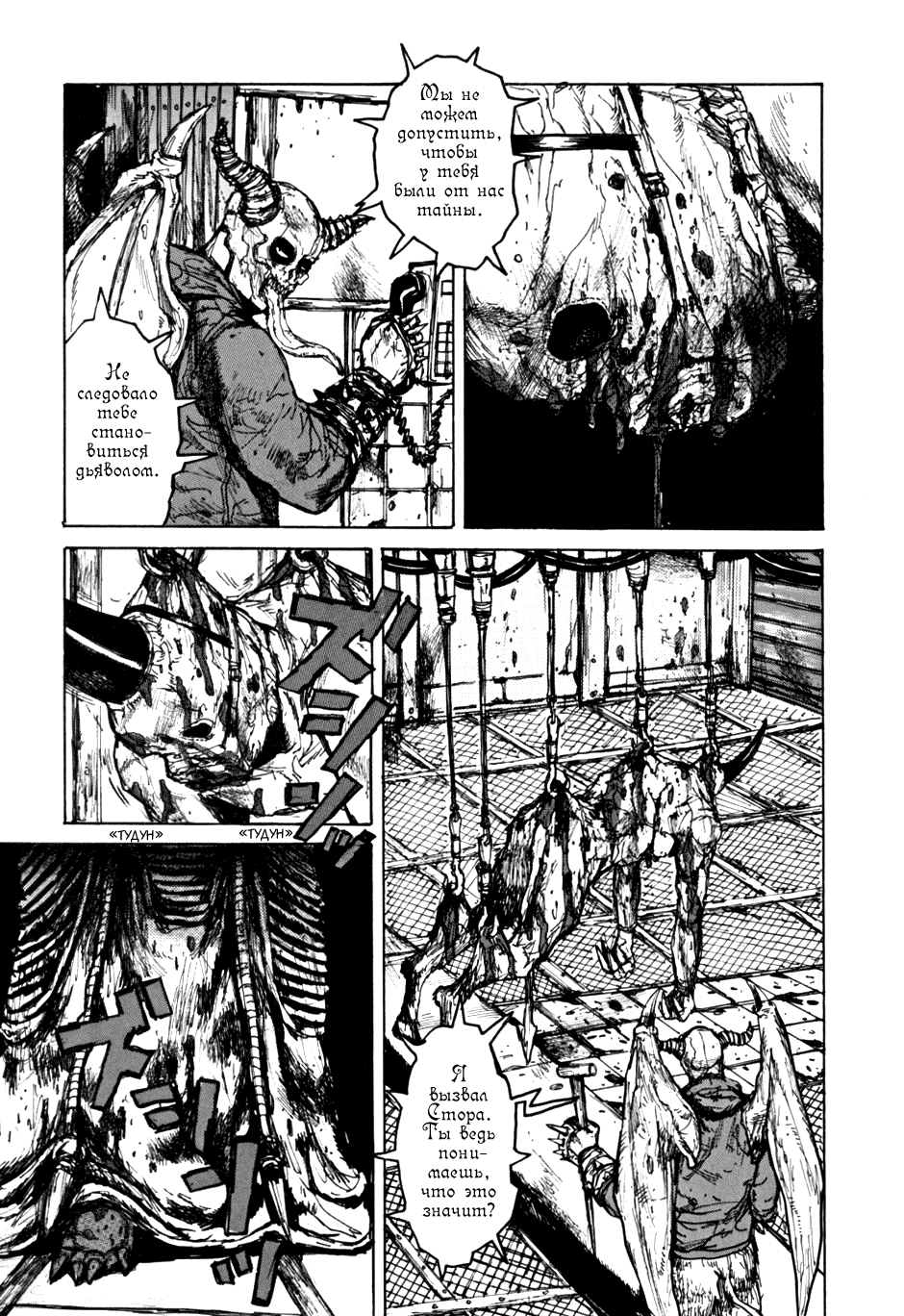 Read Dorohedoro RU Manga Online