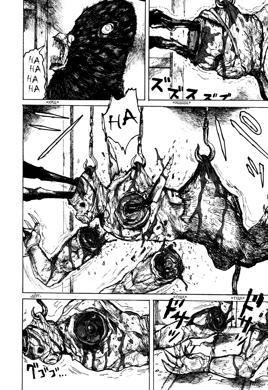 Read Dorohedoro RU Manga Online