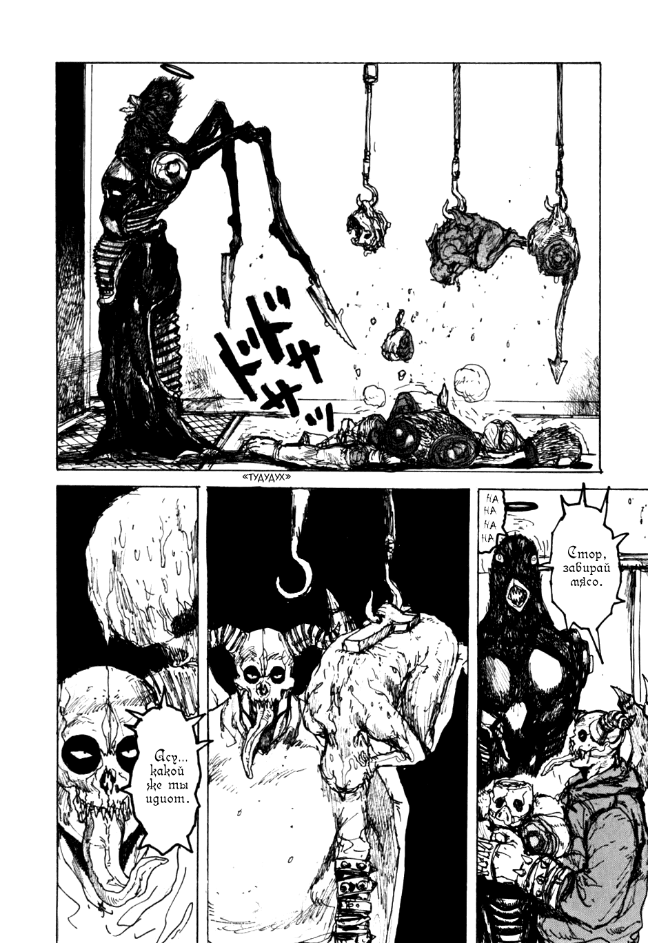 Read Dorohedoro RU Manga Online