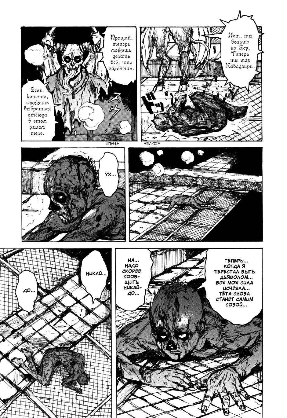 Read Dorohedoro RU Manga Online