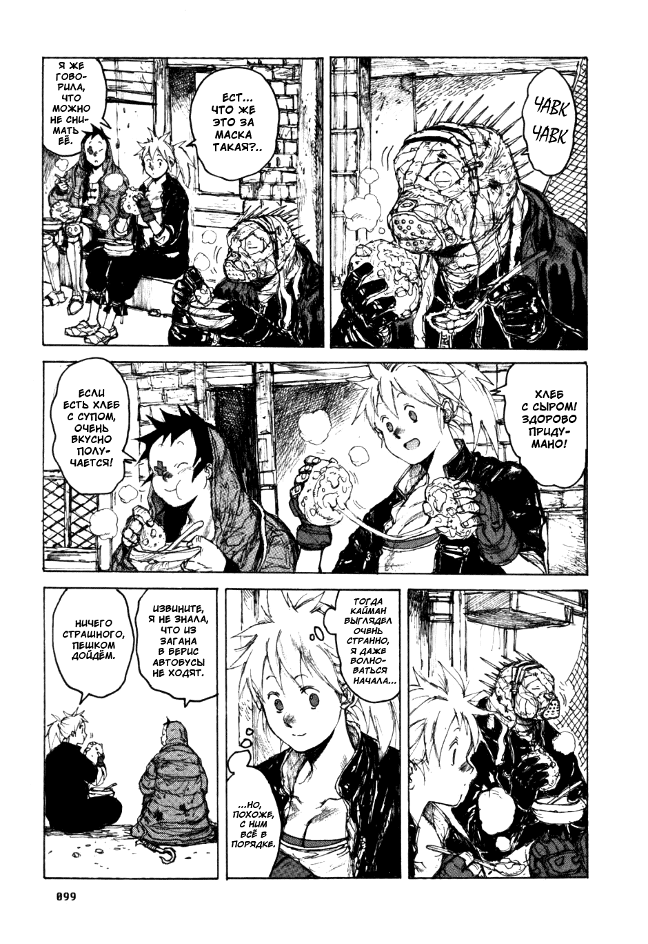 Read Dorohedoro RU Manga Online