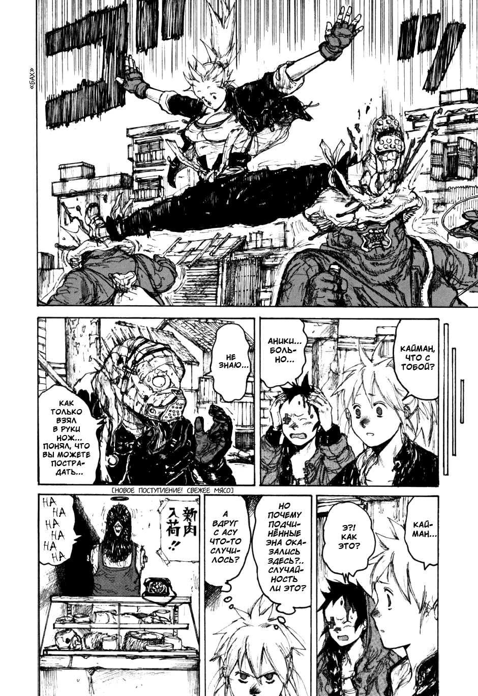 Read Dorohedoro RU Manga Online