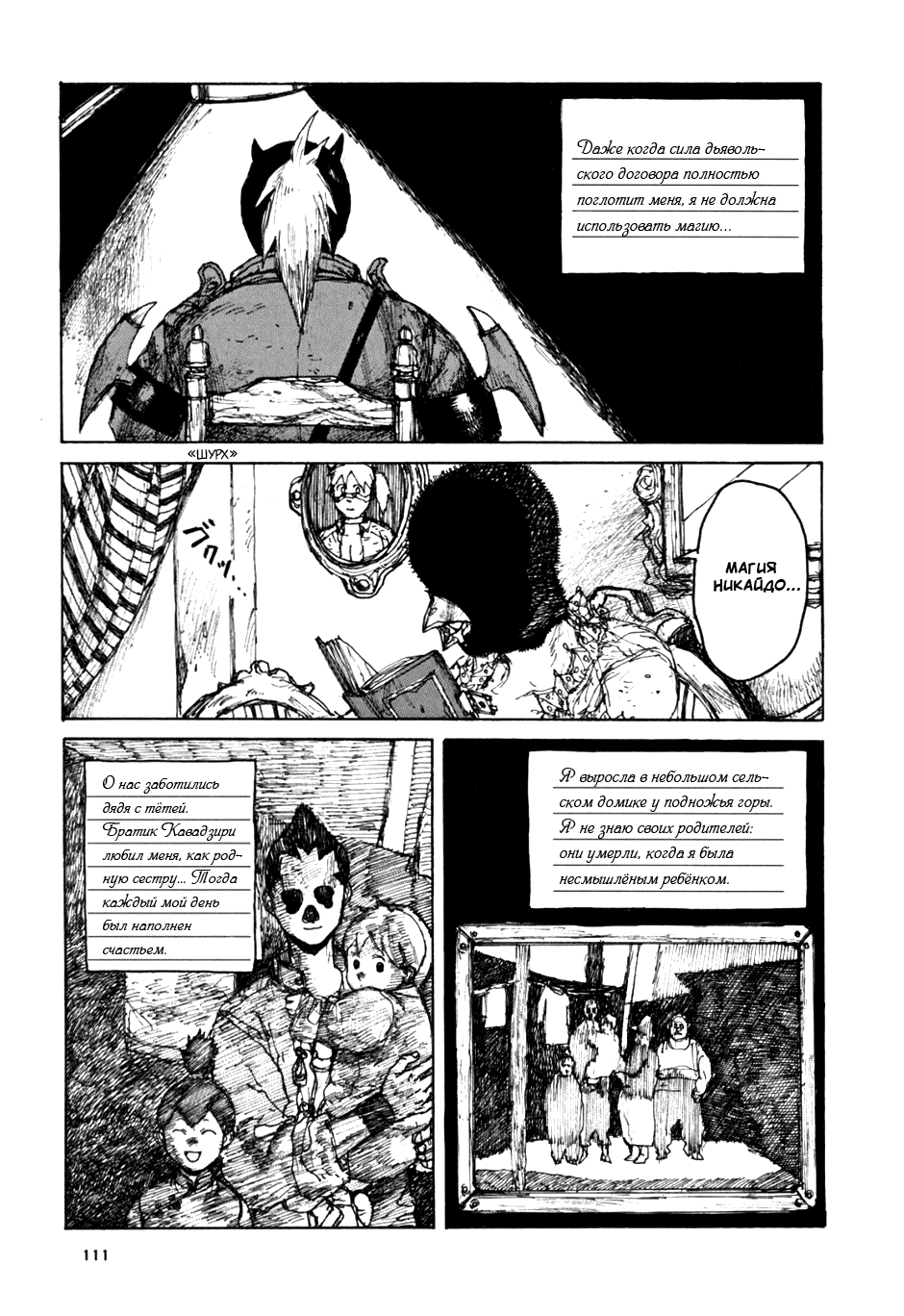 Read Dorohedoro RU Manga Online