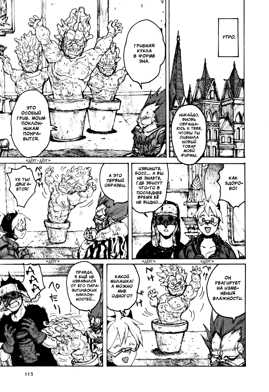 Read Dorohedoro RU Manga Online