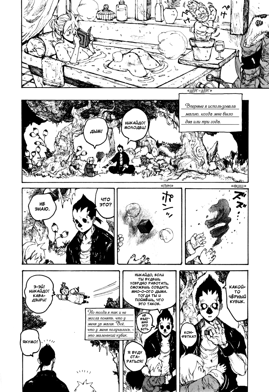 Read Dorohedoro RU Manga Online