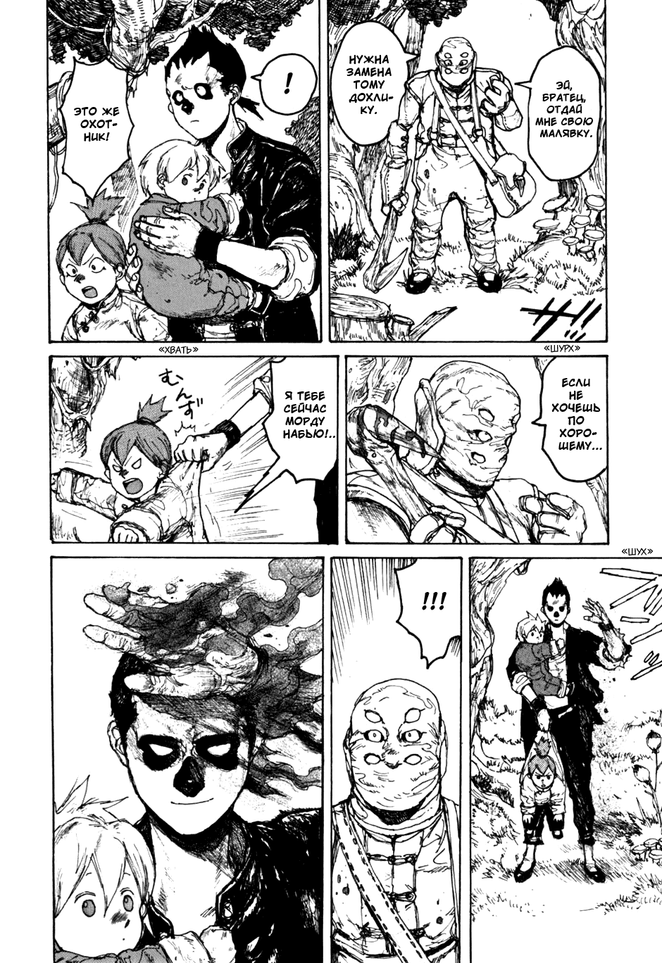 Read Dorohedoro RU Manga Online
