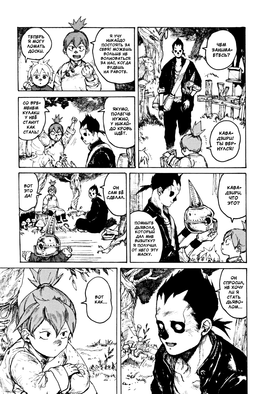 Read Dorohedoro RU Manga Online
