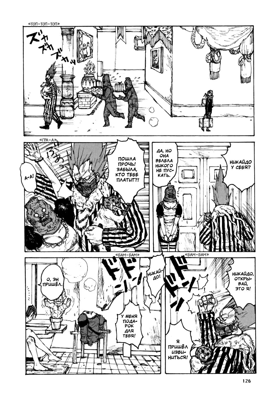 Read Dorohedoro RU Manga Online
