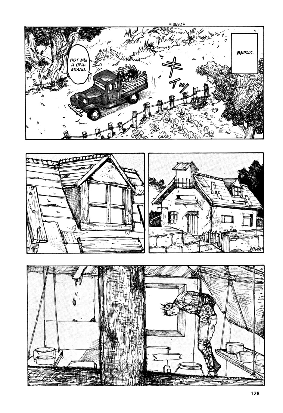 Read Dorohedoro RU Manga Online