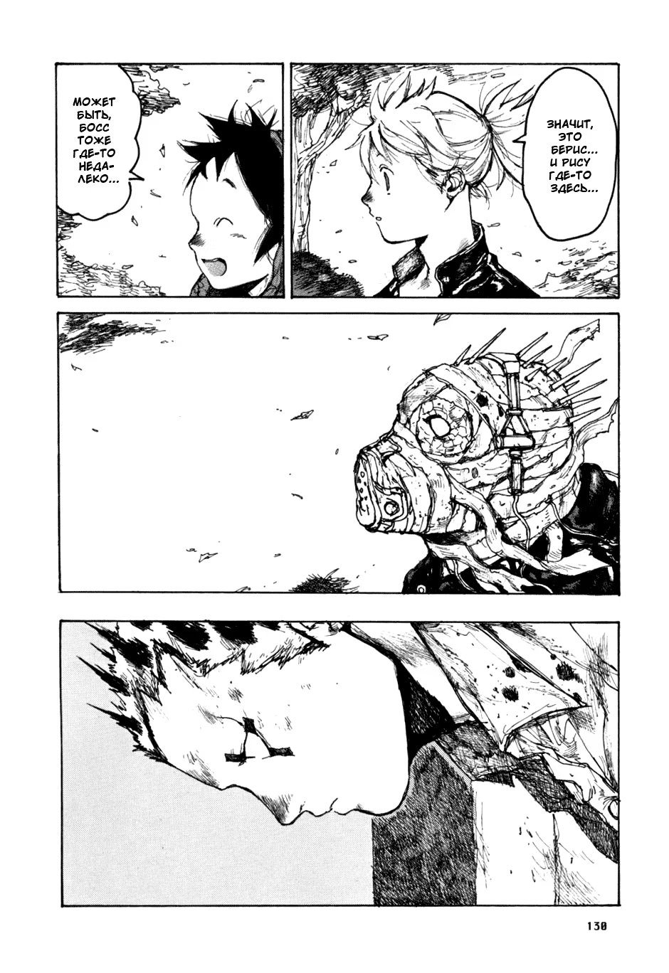 Read Dorohedoro RU Manga Online