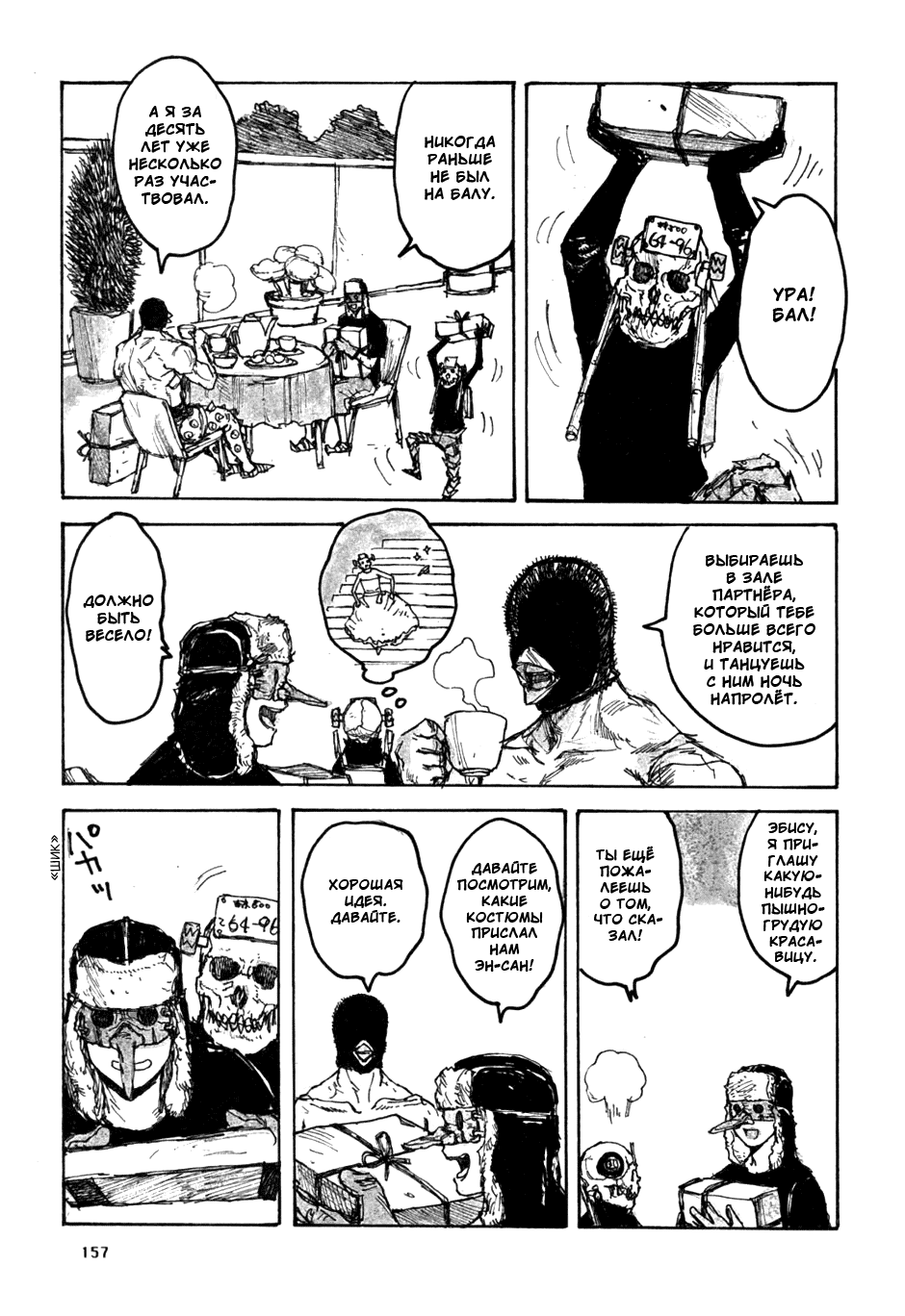 Read Dorohedoro RU Manga Online