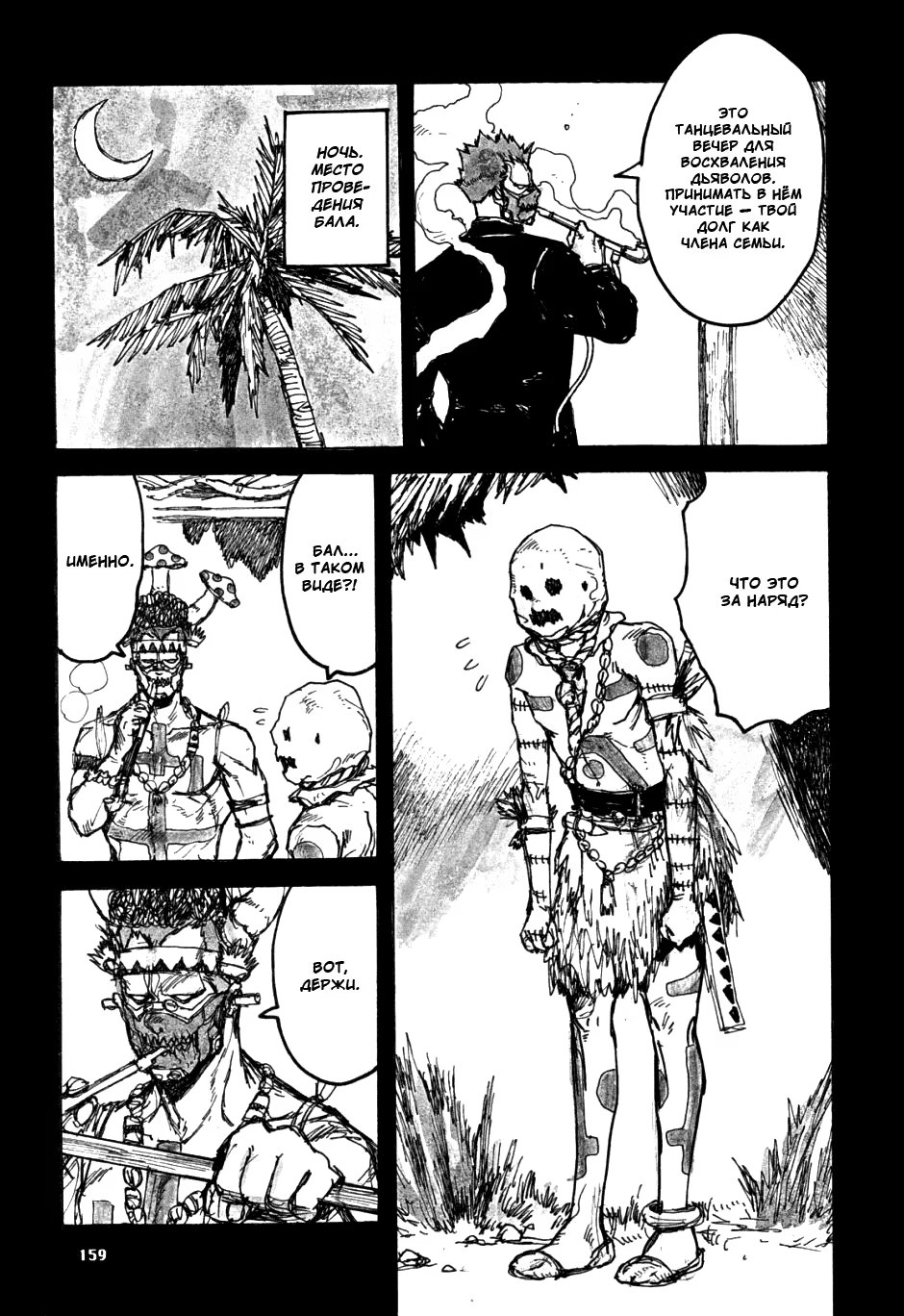 Read Dorohedoro RU Manga Online