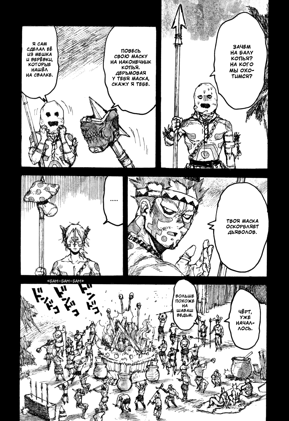 Read Dorohedoro RU Manga Online