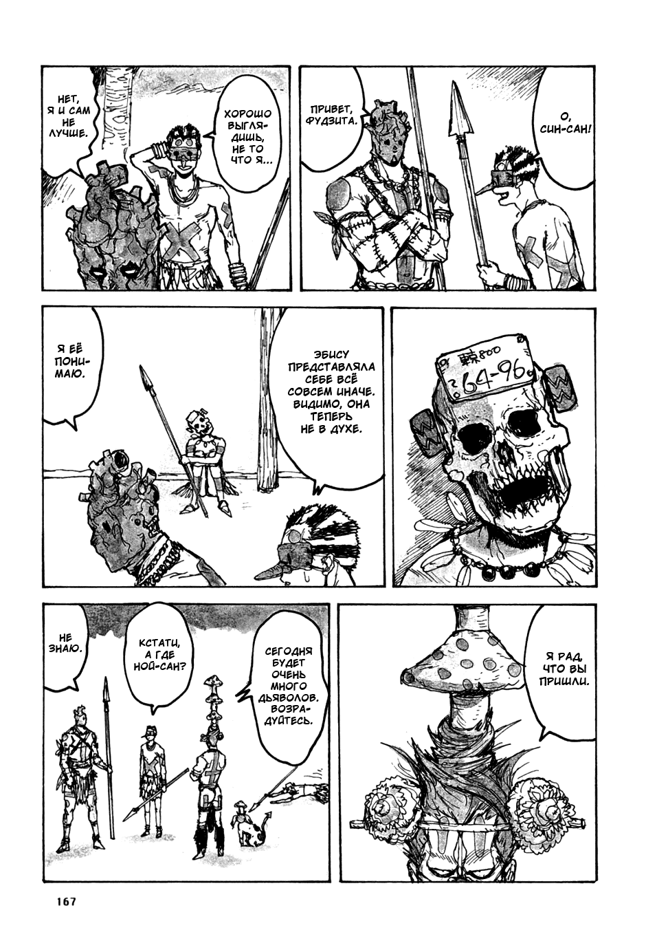 Read Dorohedoro RU Manga Online