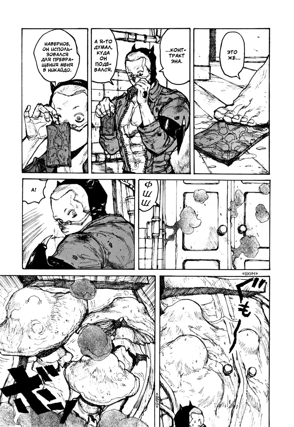 Read Dorohedoro RU Manga Online