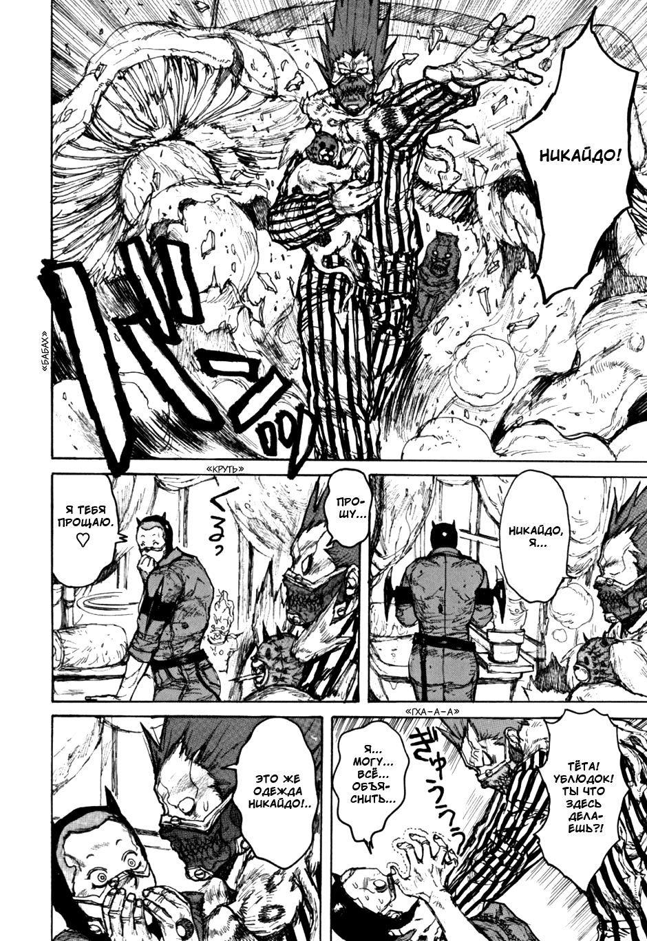 Read Dorohedoro RU Manga Online