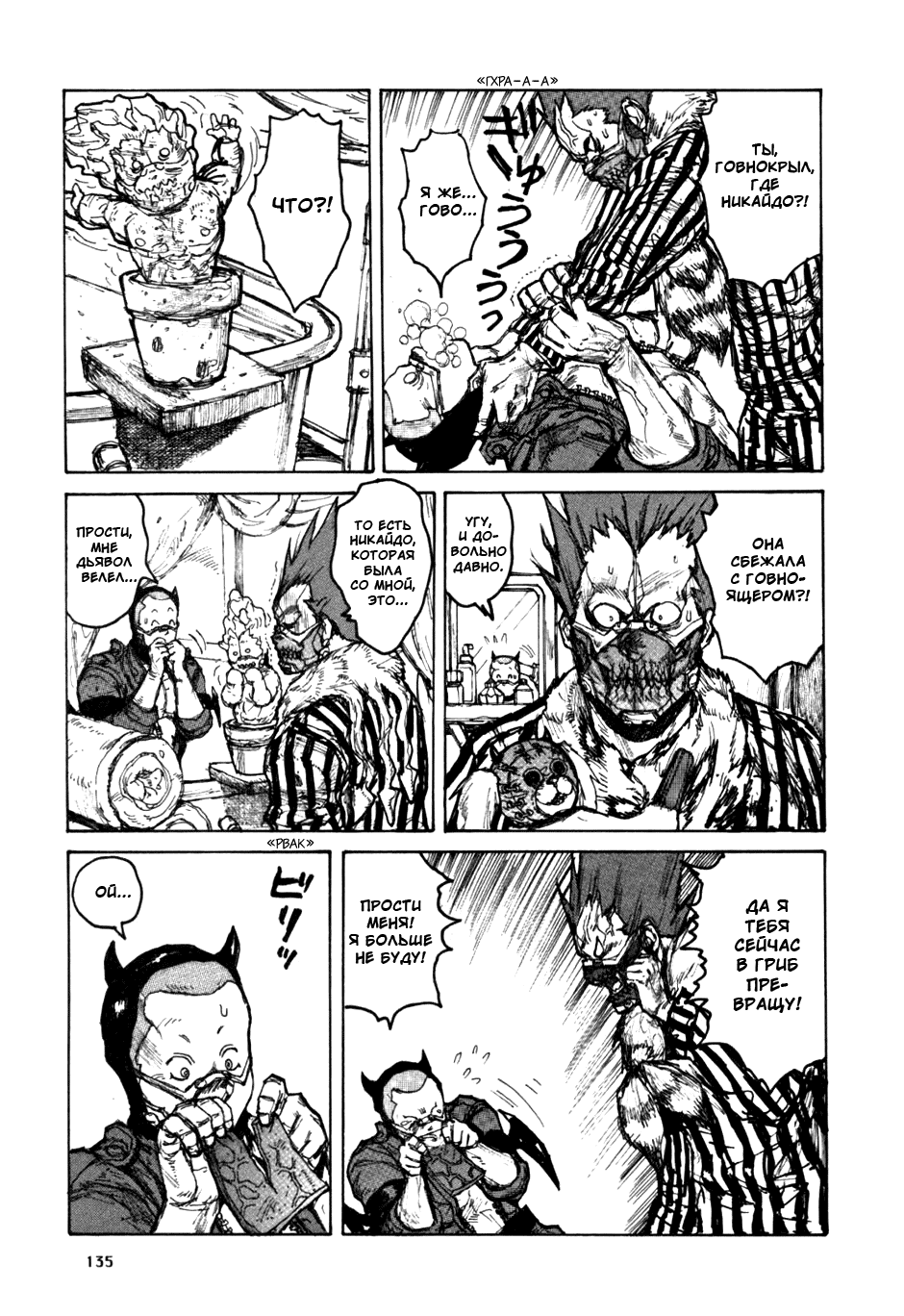 Read Dorohedoro RU Manga Online